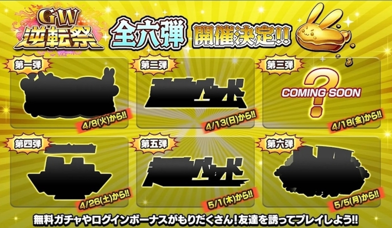 【逆転オセロニア】GW逆転祭のスケジュールがチラ見え！？予想されるイベントと注目の温泉・金色駒を解説！ - オセロニア「論」