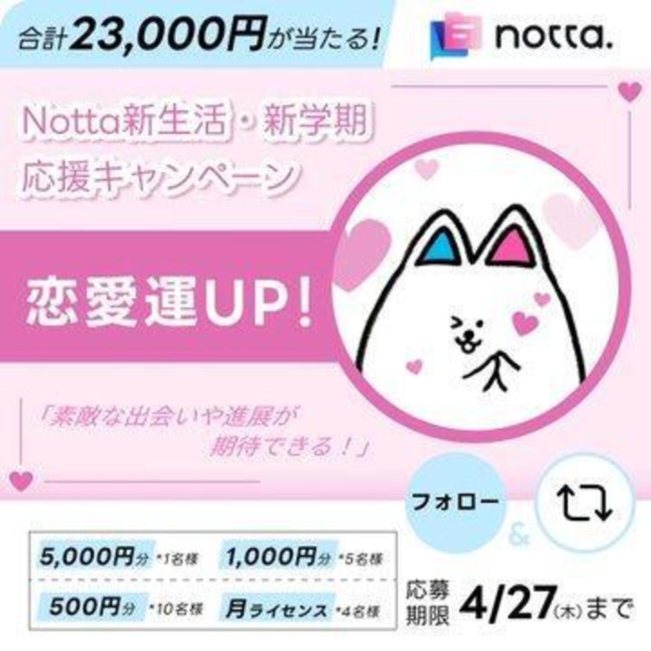 Nottaのクーポンコード・キャンペーン・割引まとめ（学割・職員割） - BandicamとオートビズとEdrawMindの使い方.com