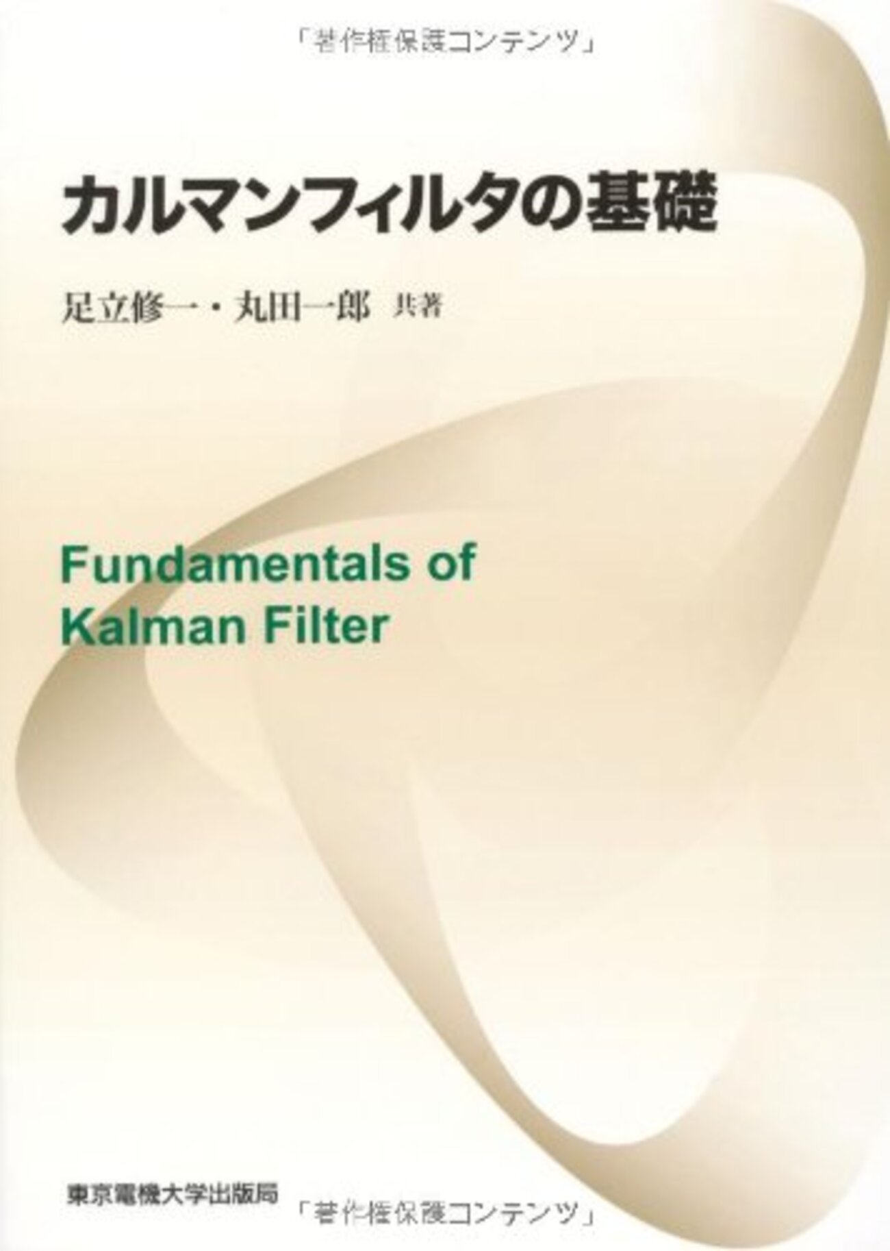Pythonで拡張カルマンフィルタ - Notes_JP