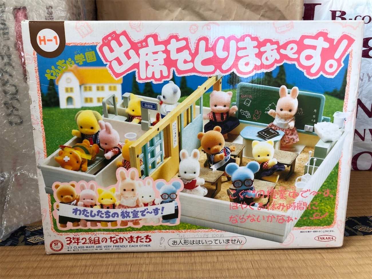 3年2組のなかまたち】やんちゃ学園 出席をとりまぁ～す！ - 森の住人