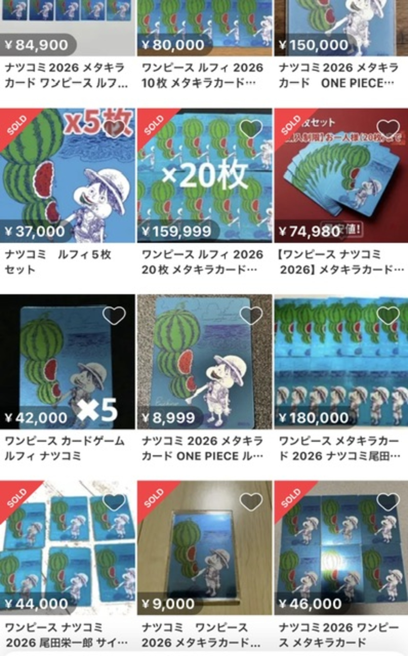 2026年のナツコミの特典のワンピースのメタキラカードの転売価格がヤバ 