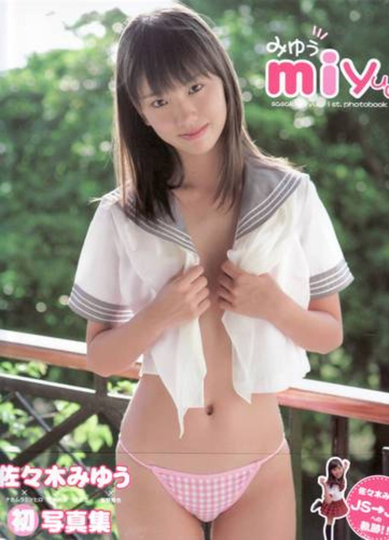 佐々木みゆう スクール水着 佐々木みゆう初写真集 miyuu - GIRLNESS! - 子役たちのログBlog