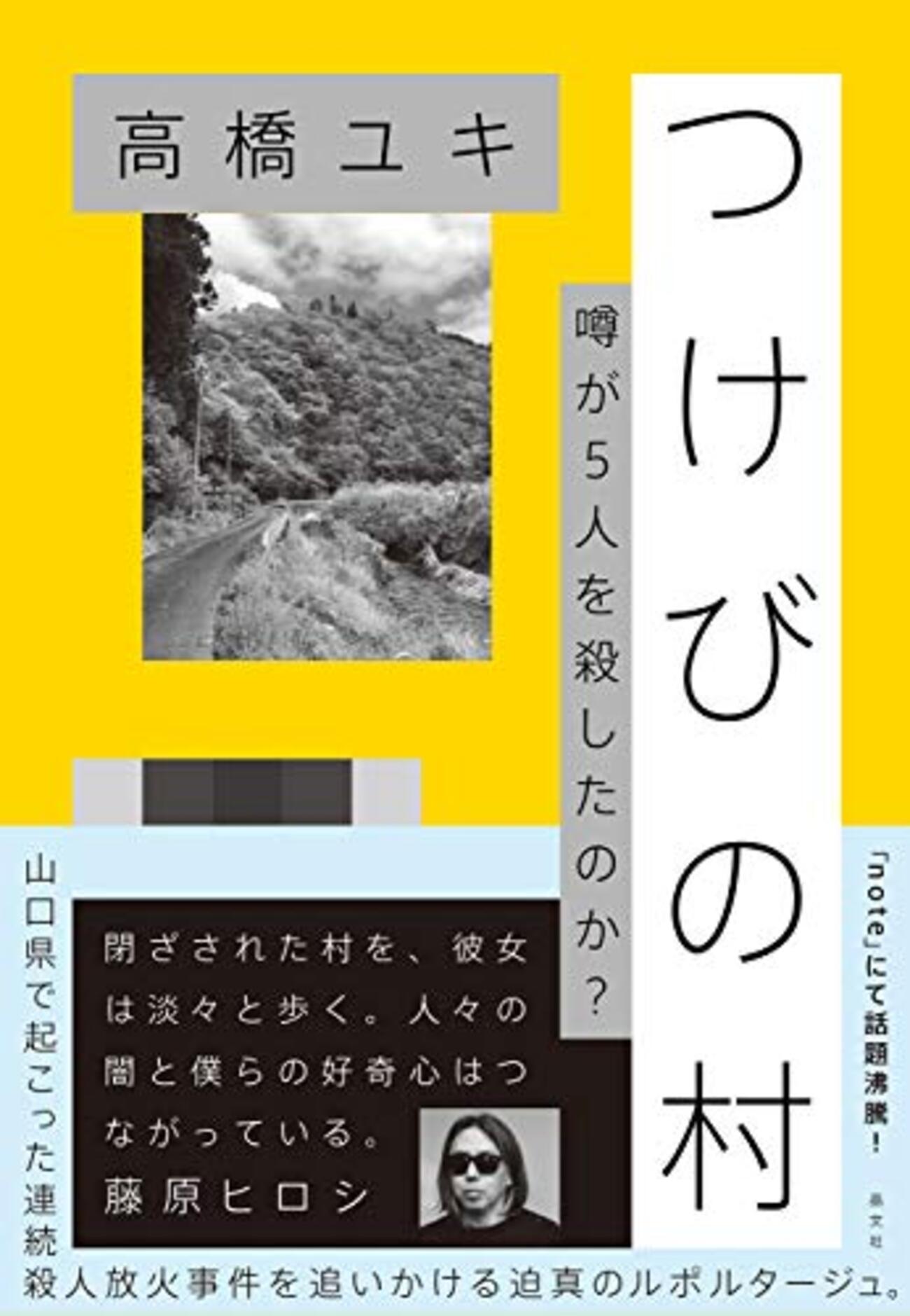 つけ び の 村 ネタバレ