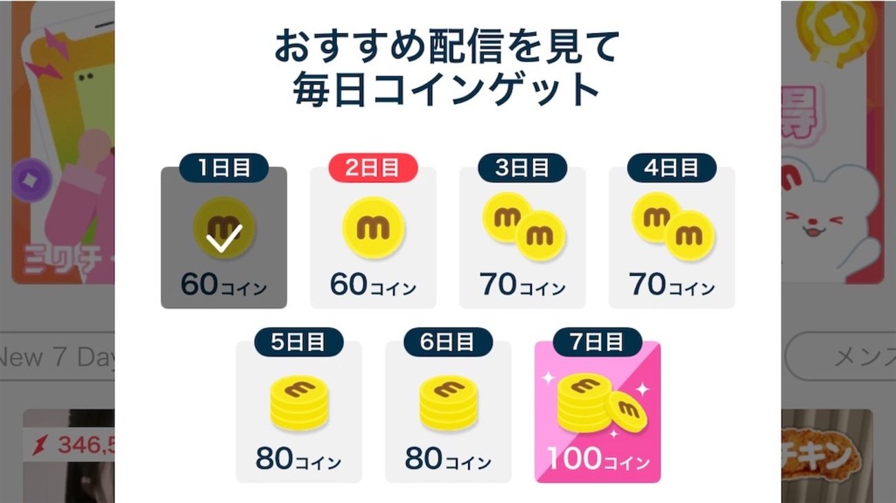 ナレッジ：ミクチャpt回収とガチファンについて - のぶてぃん