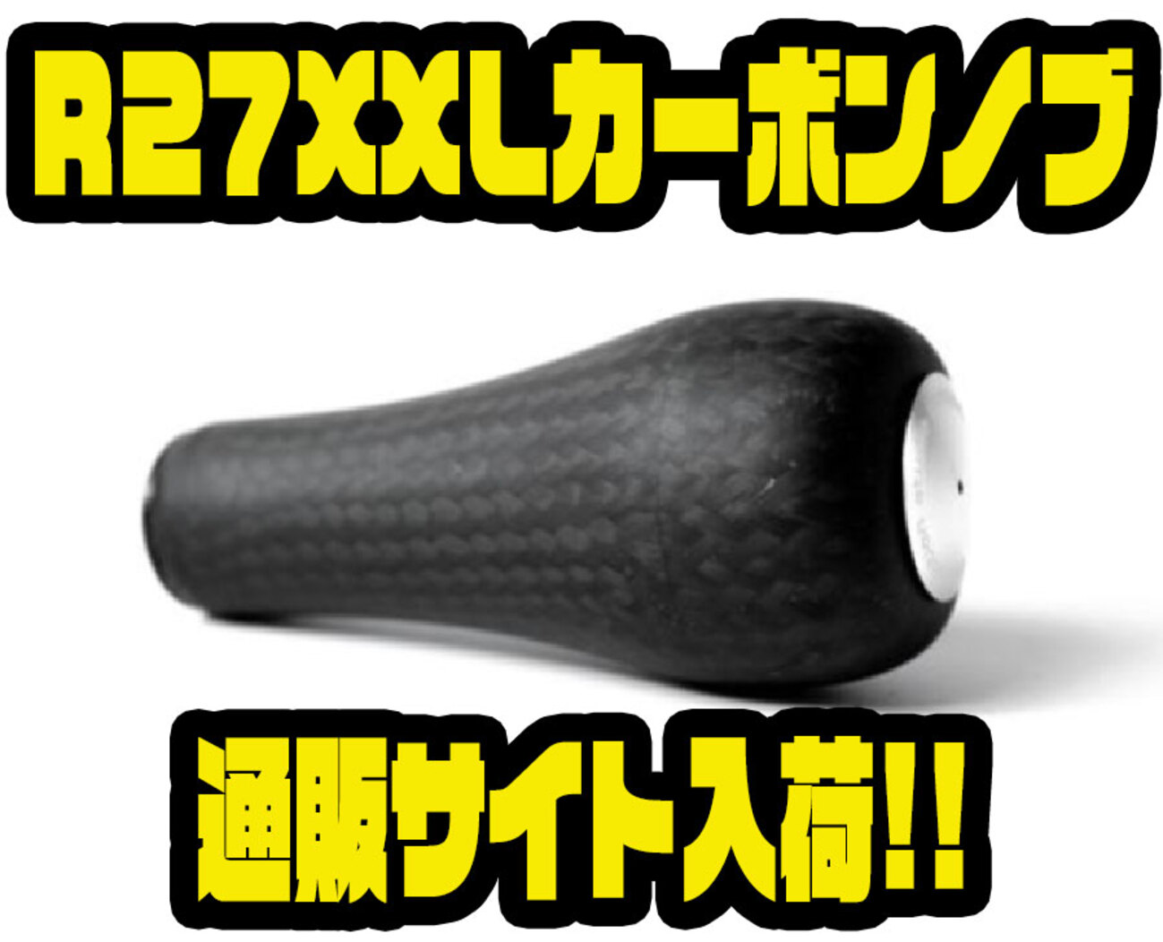 スタジオコンポジット ピーター ハンドルノブ R27XXL backend=imagemagick;version=1;