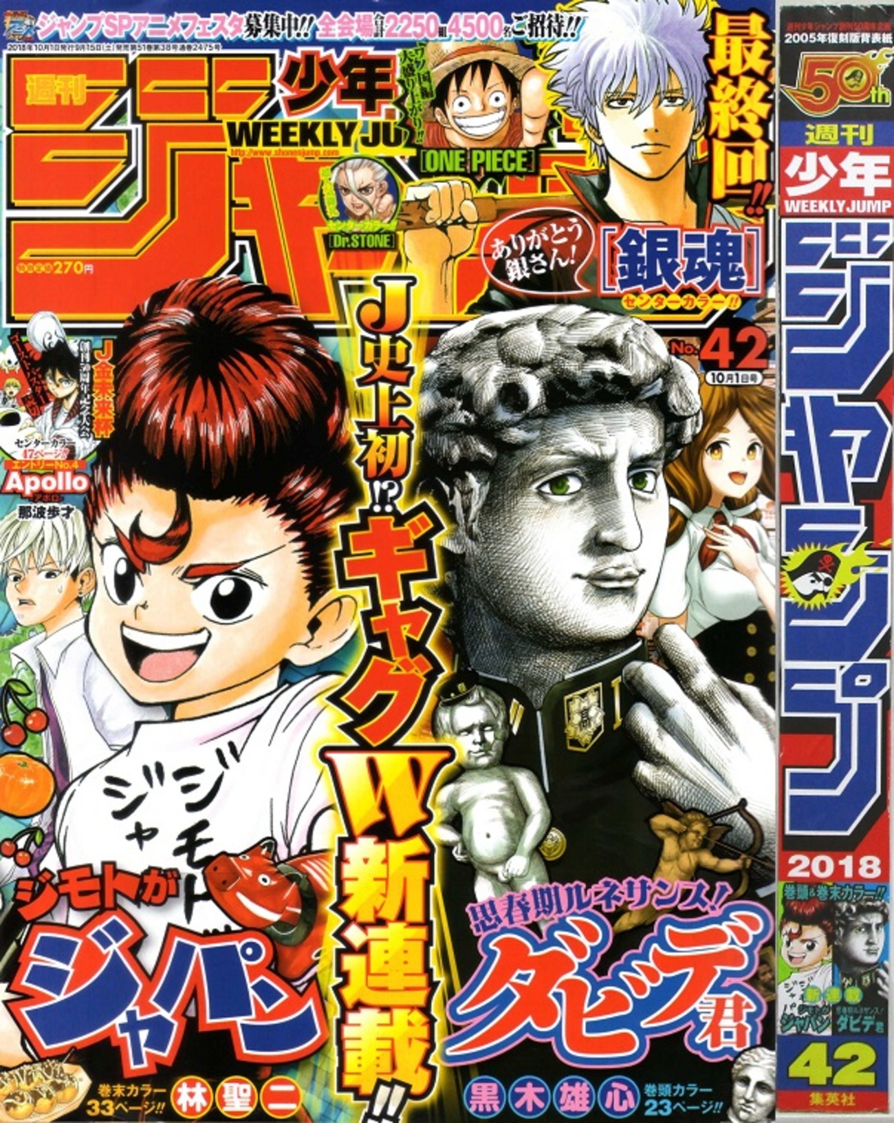 2018年42号の週刊少年ジャンプ巻末コメント - ジャンプ巻末コメント倉庫