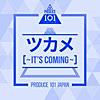 ツカメ~It's Coming~