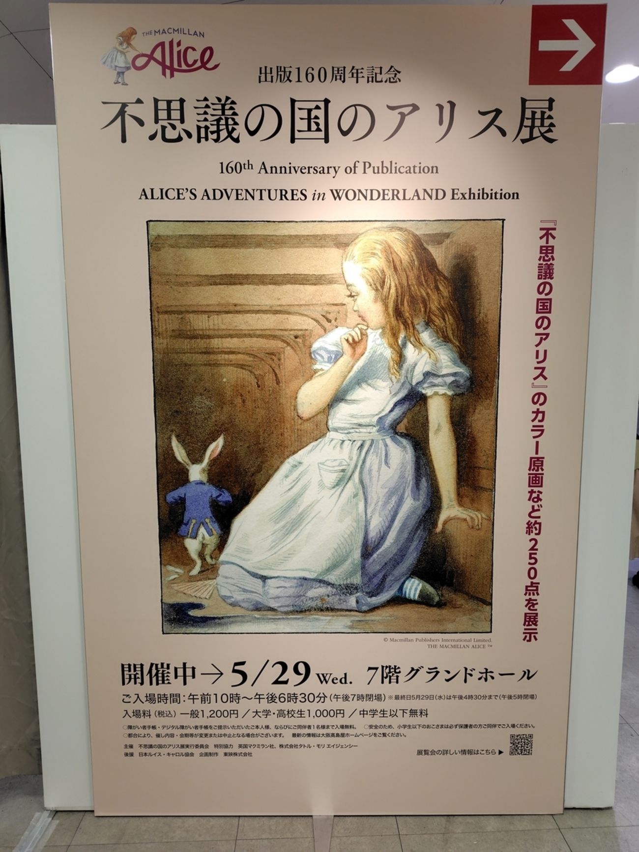不思議の国のアリス展」限定商品Part Ⅱ！160年の軌跡がわかる図録も 