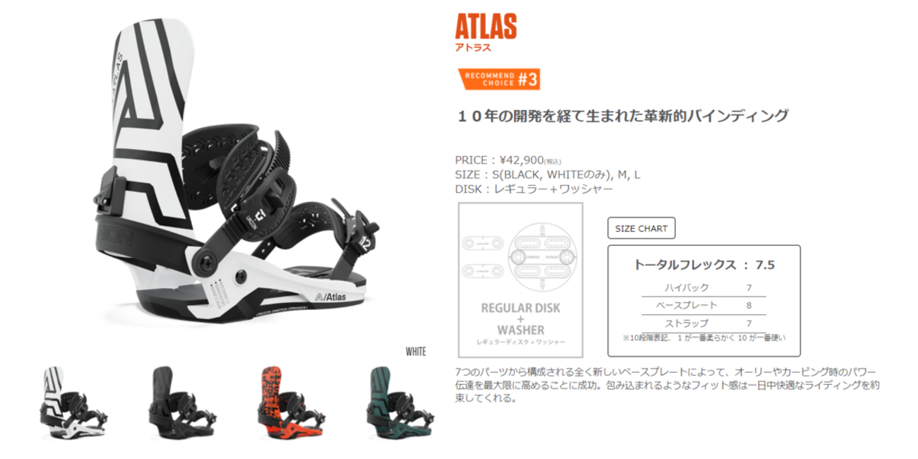 21-22 UNION BINDING ATLAS（ユニオン・バインディング アトラス）が 