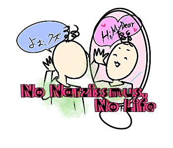 ナルシシズムとは 一般の人気 最新記事を集めました はてな ナルシシズムとは 一般の人気 最新記事を集めました はてな