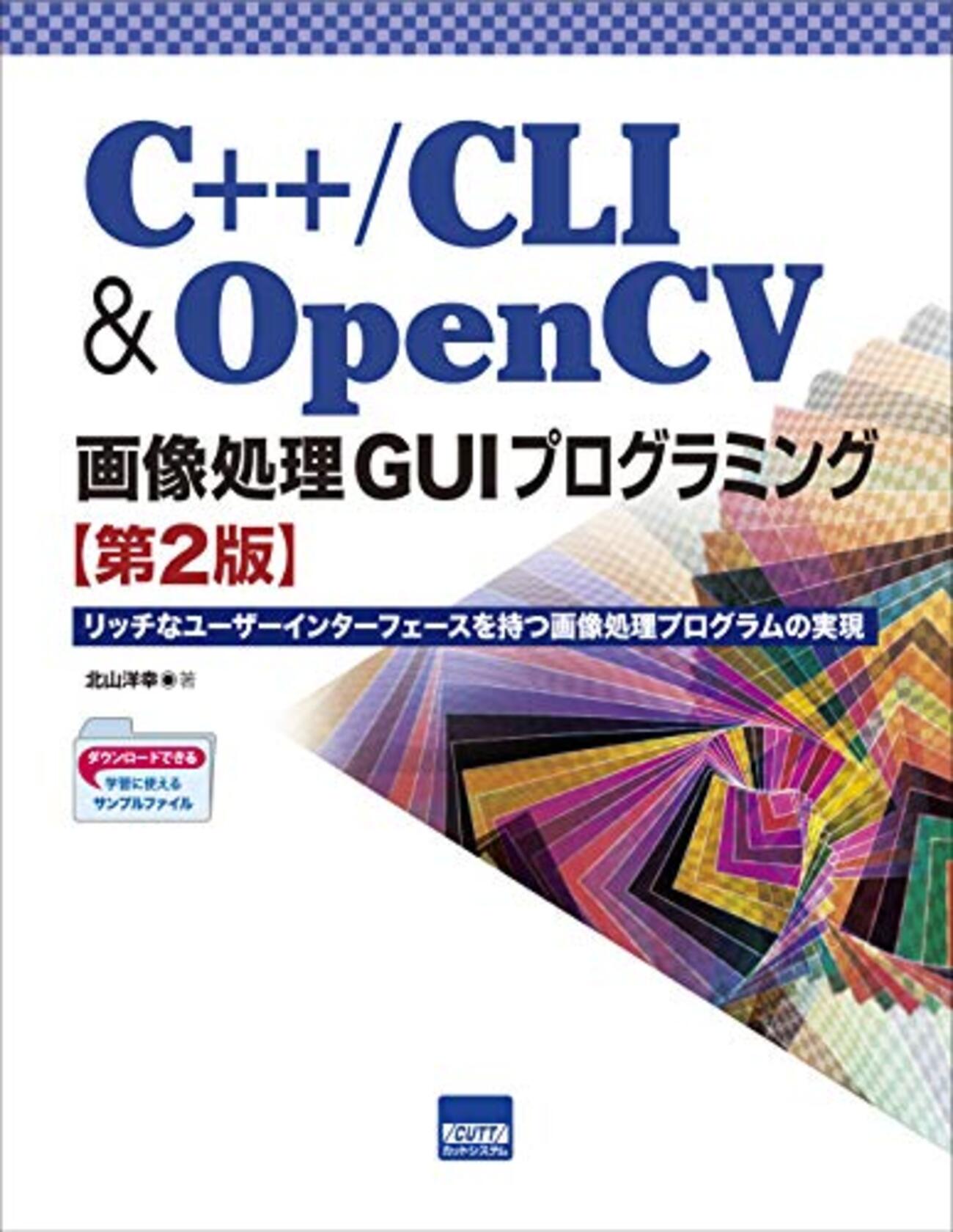【C++】PictureBoxコントロールを使って、Mat型の画像データを表示する方法 - まだ見ぬ明日を
