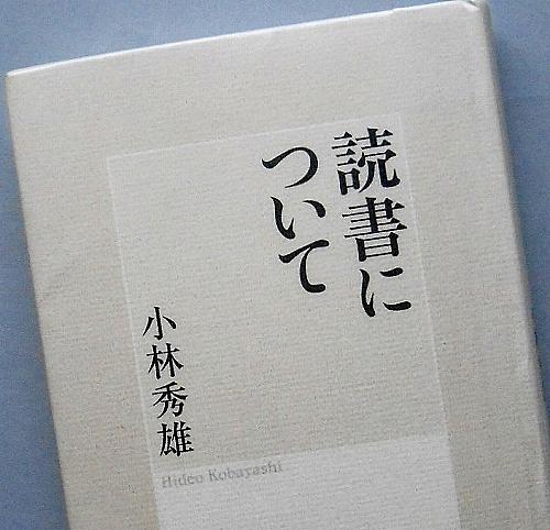 小林秀雄とは 読書の人気 最新記事を集めました はてな 小林秀雄とは 読書の人気 最新記事を集めました はてな