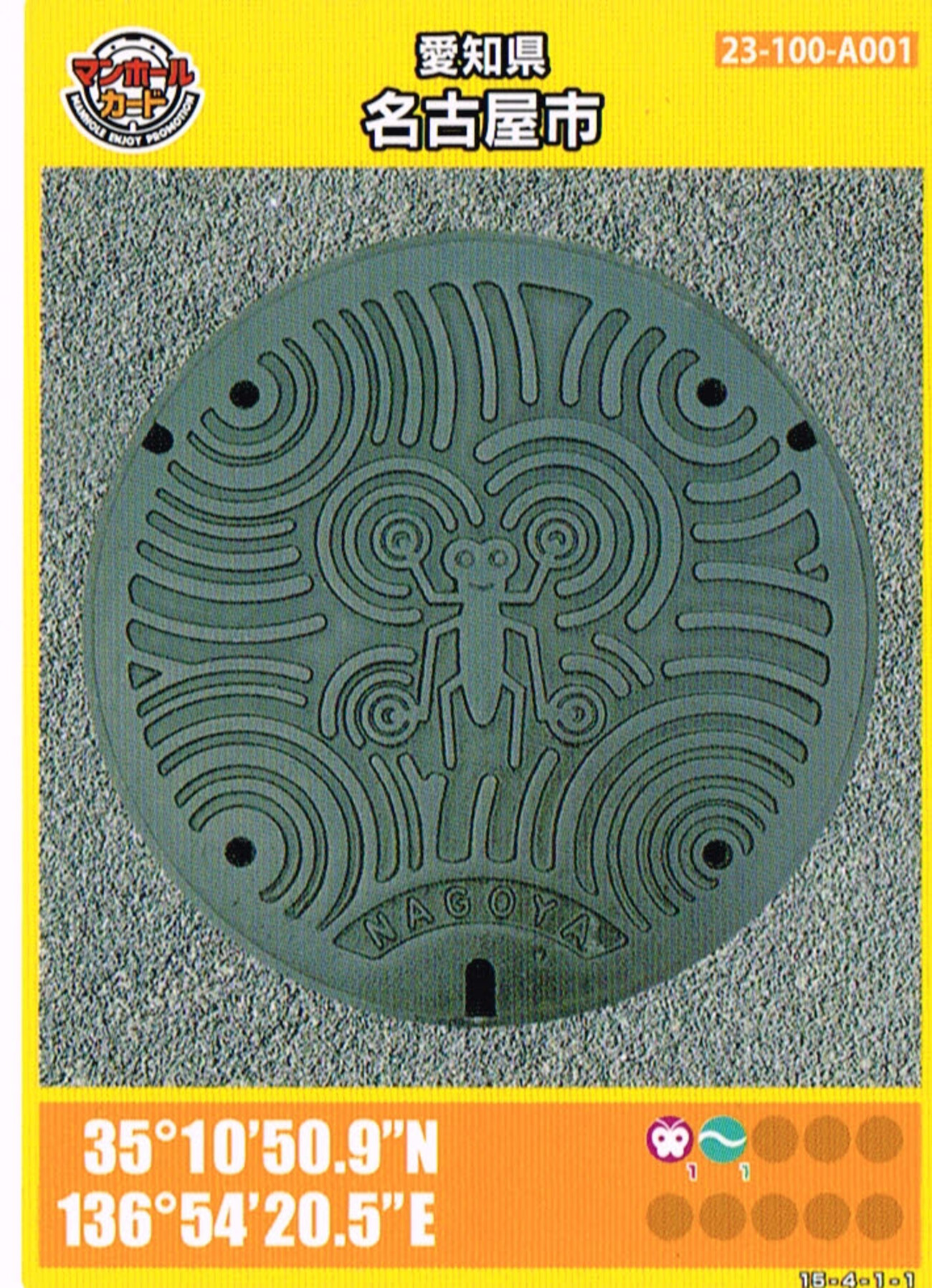 マンホールカード名古屋市　001！ backend=imagemagick;version=1;