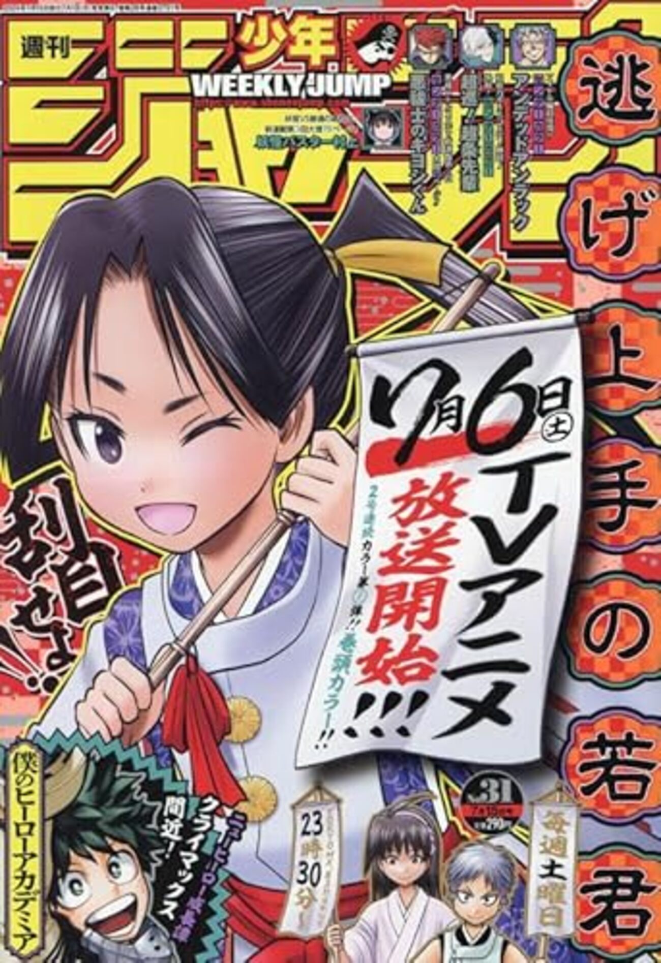 週刊少年ジャンプ2024年31号の感想 - 北区の帰宅部の意訳