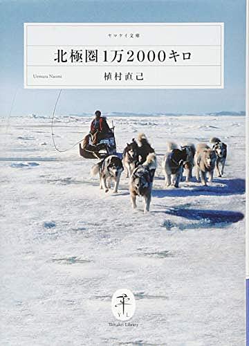 植村直己とは スポーツの人気 最新記事を集めました はてな