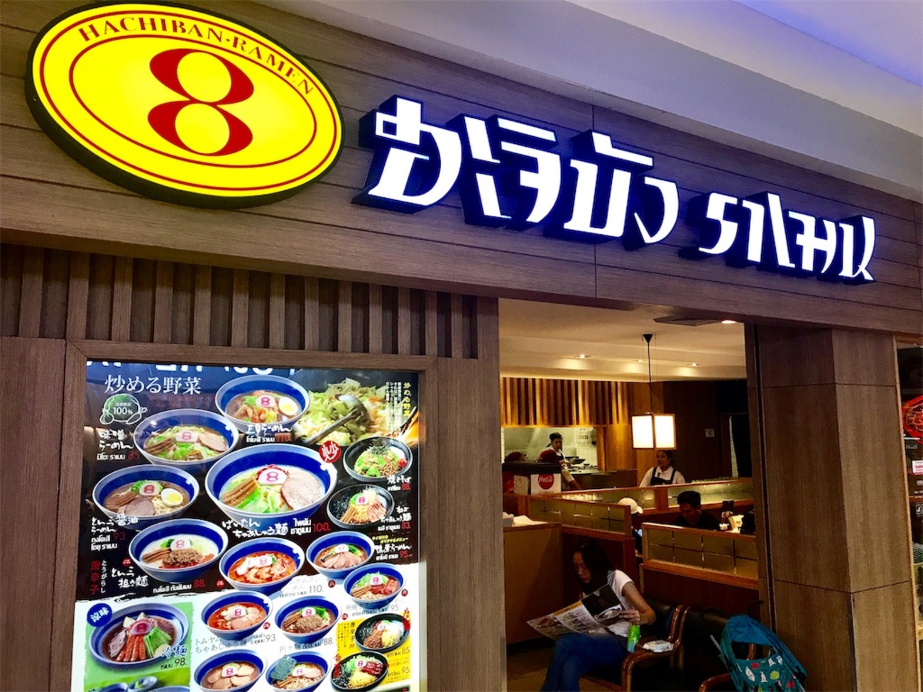 タイの8番らーめんの割引会員カードは期間限定販売 - siam manao-life