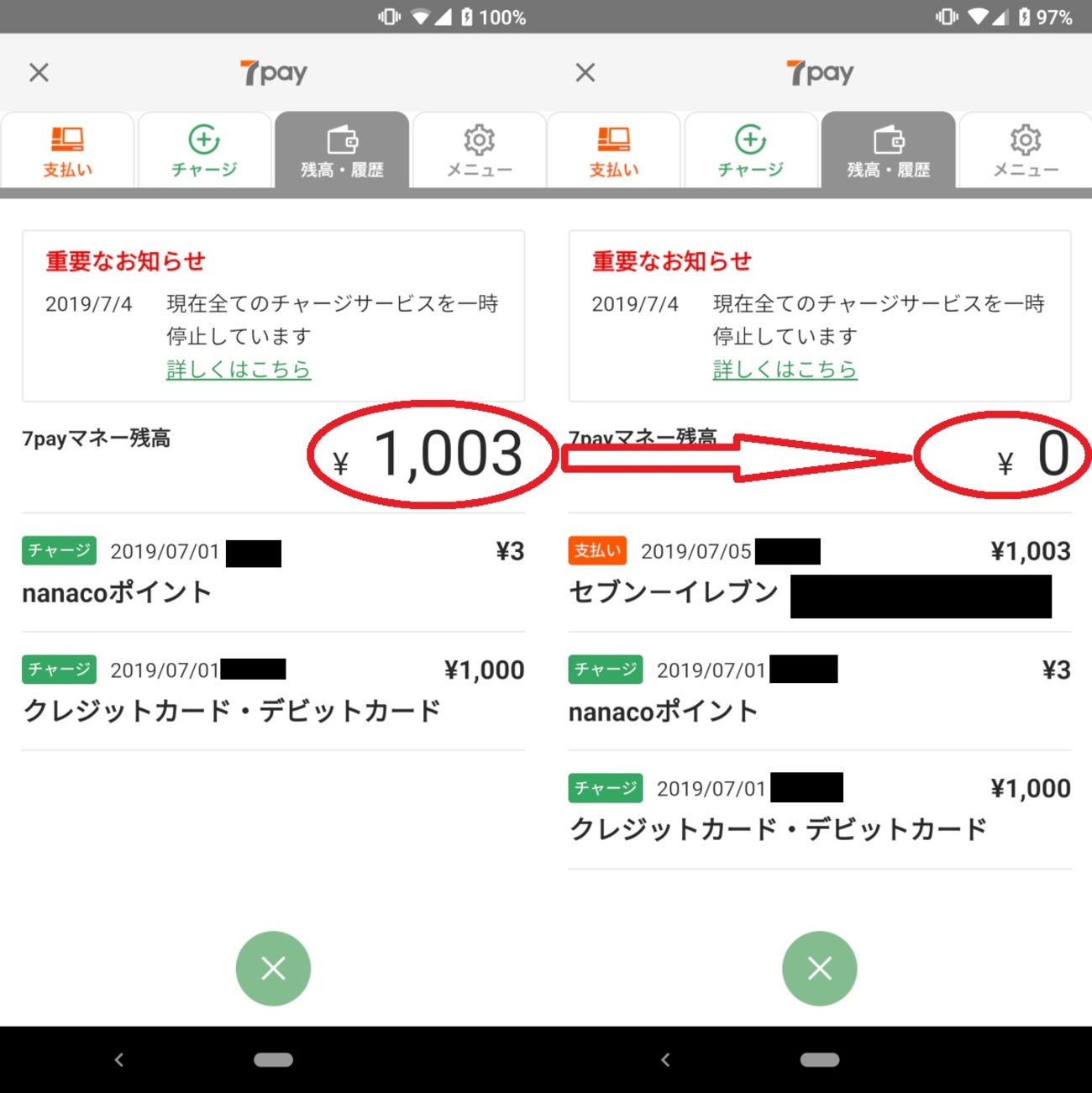 7Pay/7iDの削除・退会の手順（残高を使い切る、クレジットカード情報削除の方法） - あんりふ！