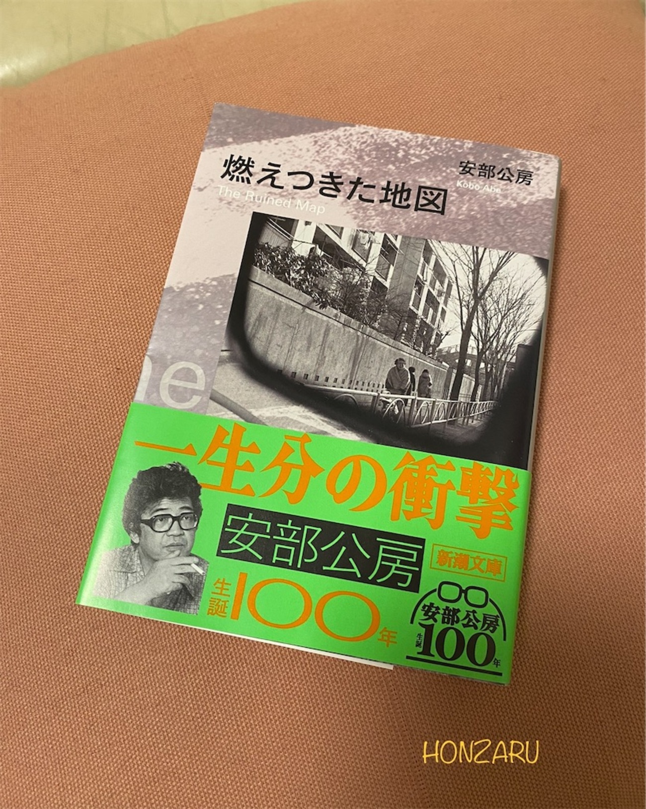 燃えつきた地図』安部公房｜読点だらけの文体から切迫感が伝わってくる 
