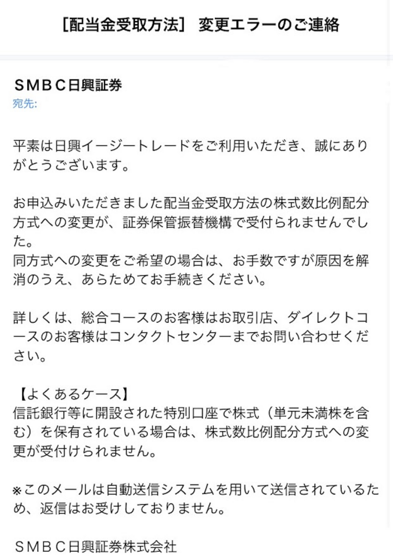 配当金受取方法が「株式数比例配分方式」に変更できない場合 - ナナカマド備忘録