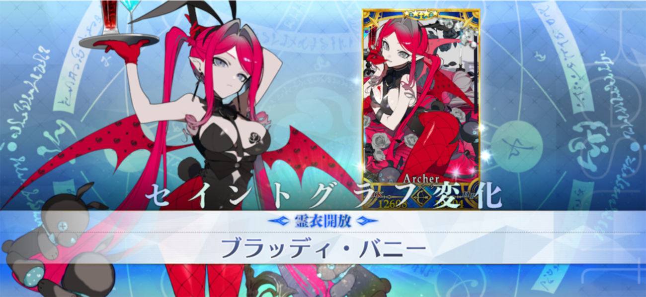 【ゲーム】【ソシャゲ】【FGO】バーヴァンシー「霊衣:ブラッディ・バニー」を開放しました:結構ハードル高いかも