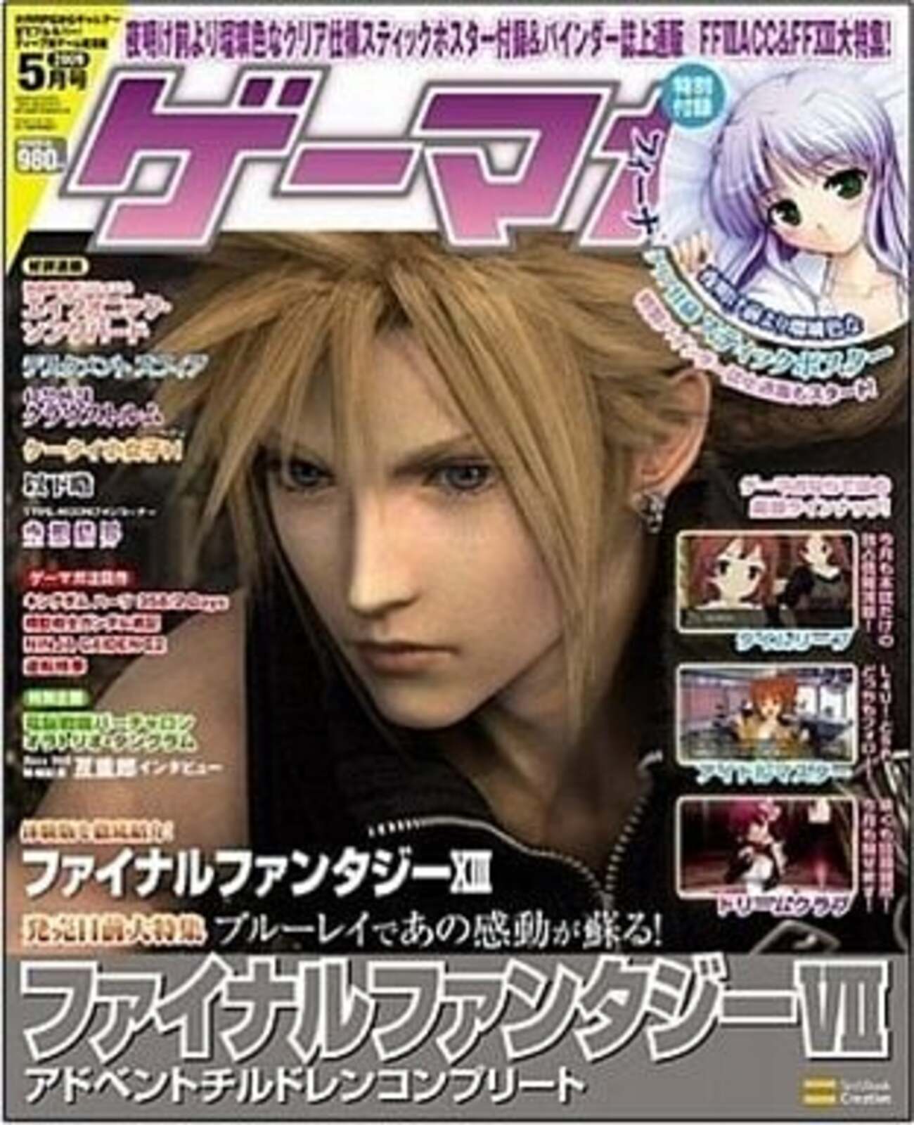 2009年発売の激レアゲーム雑誌プレミアランキング - レトロゲーム 