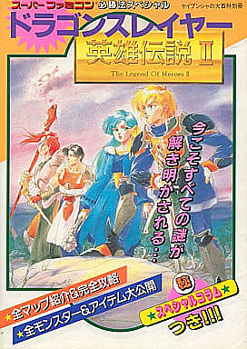 ドラゴンスレイヤー英雄伝説iiとは ゲームの人気 最新記事を集めました はてな