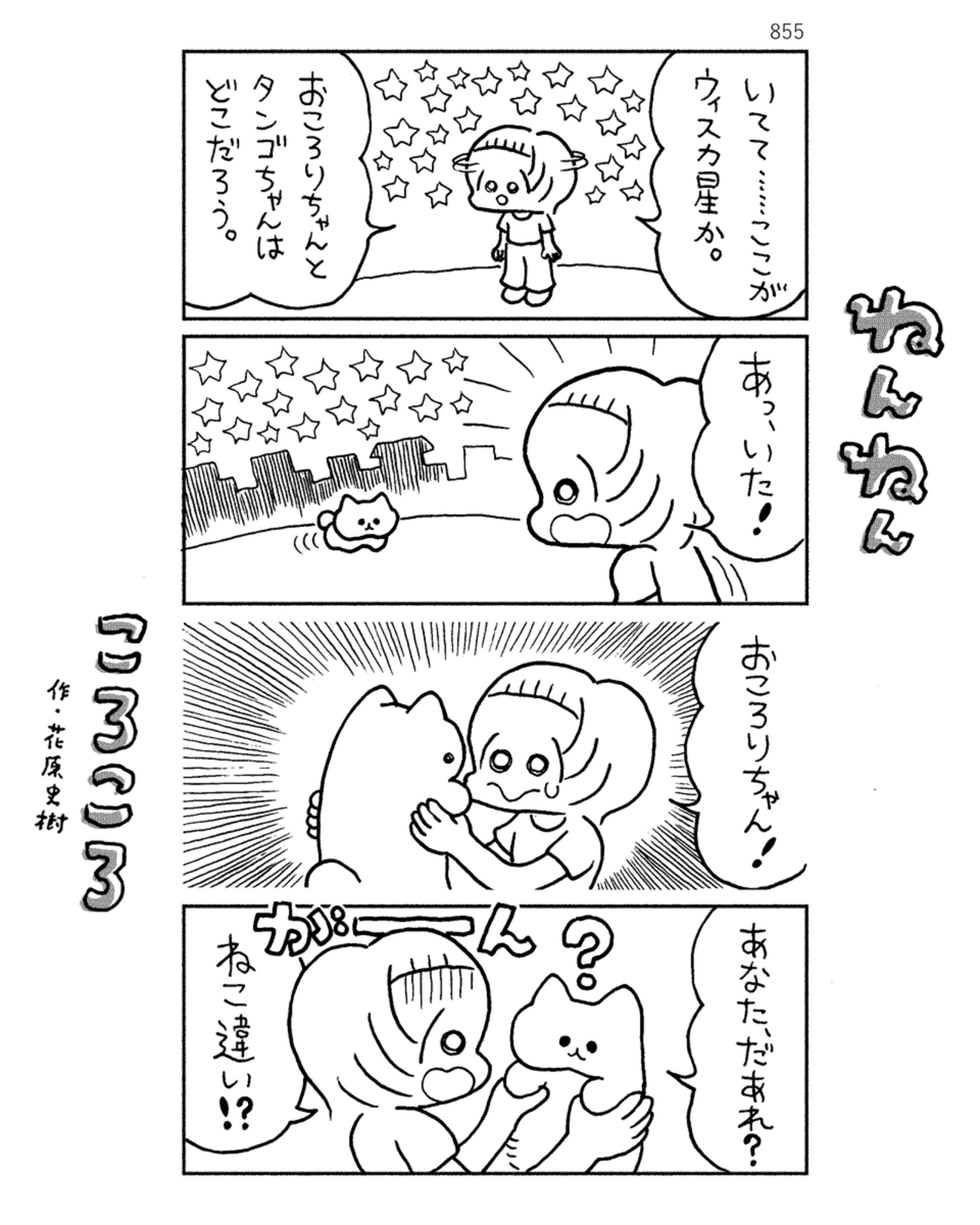 「ねんねんころころ」8月5日（855）