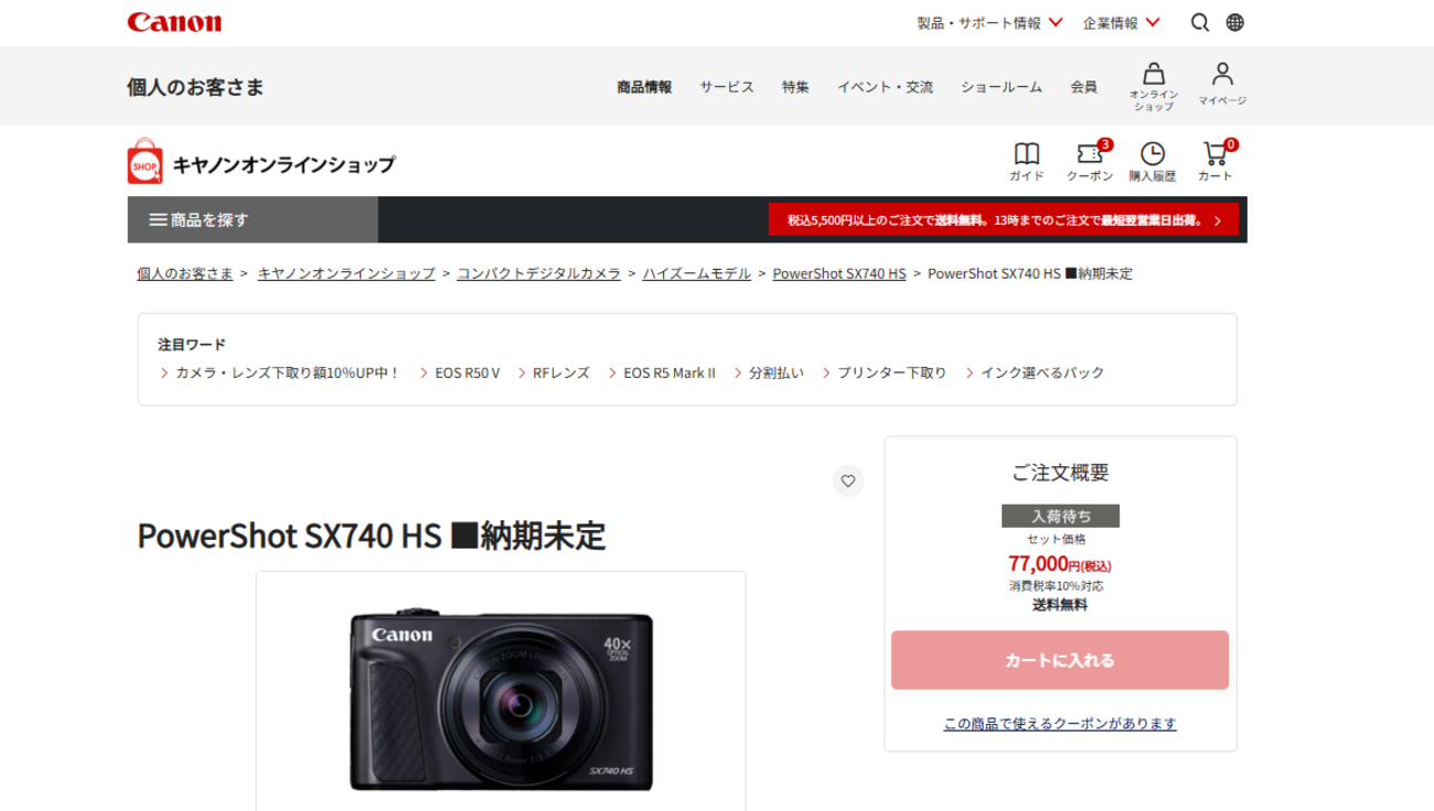 キヤノン「PowerShot G7 X Mark III / PowerShot SX740 HS」受注生産