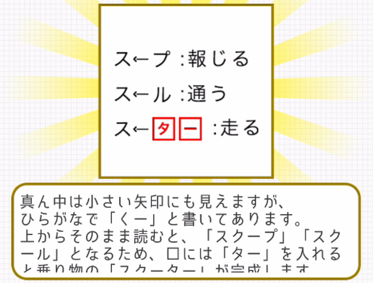 東大謎トレ』攻略・問題12の答えとヒント（東大生が考えた㊙謎解き脳 