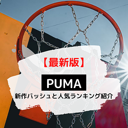 バッシュとは スポーツの人気 最新記事を集めました はてな バッシュとは スポーツの人気 最新記事を集めました はてな