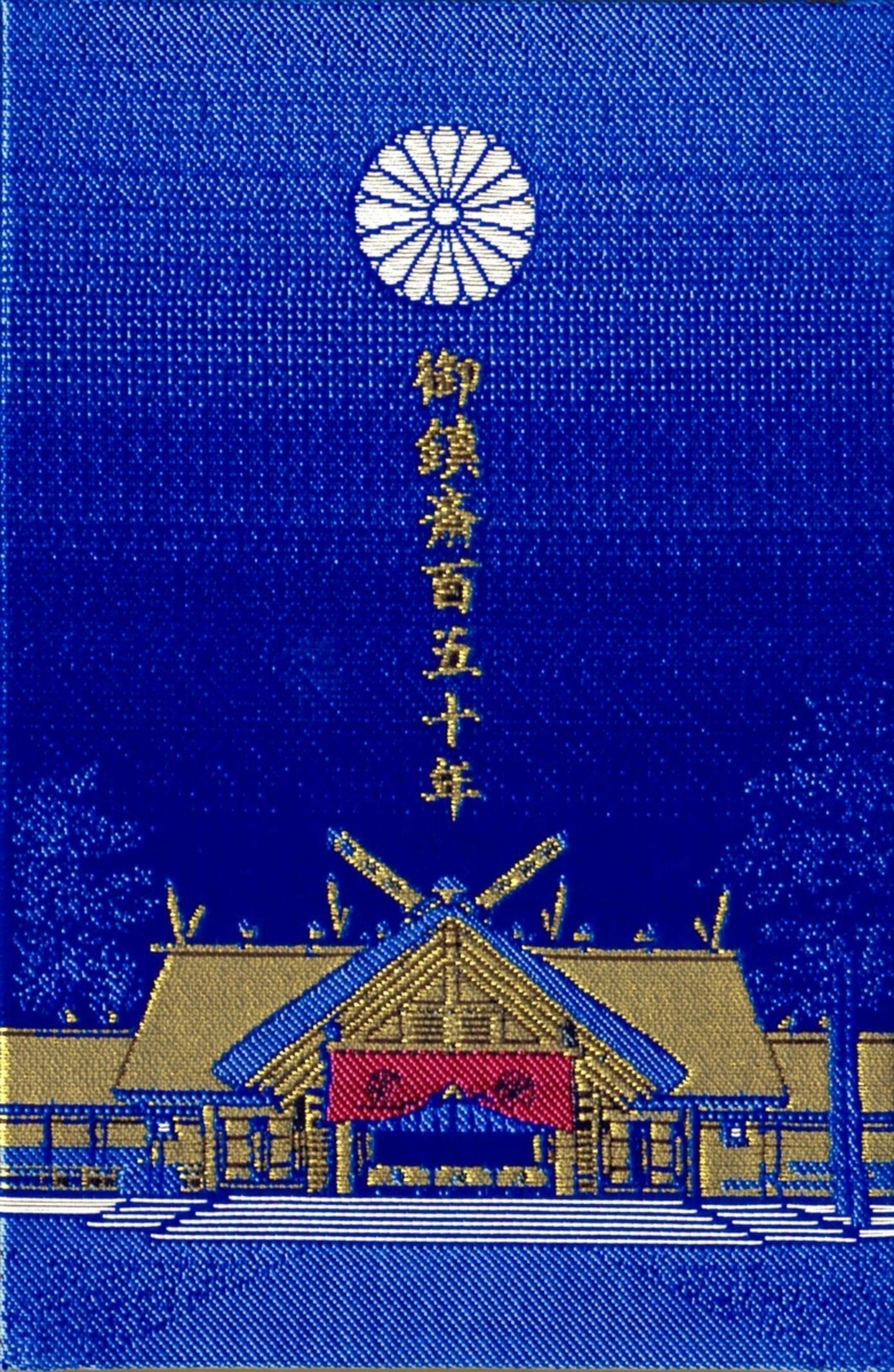 限定御朱印帳】札幌市中央区 北海道神宮の御鎮斎百五十年記念御朱印帳 