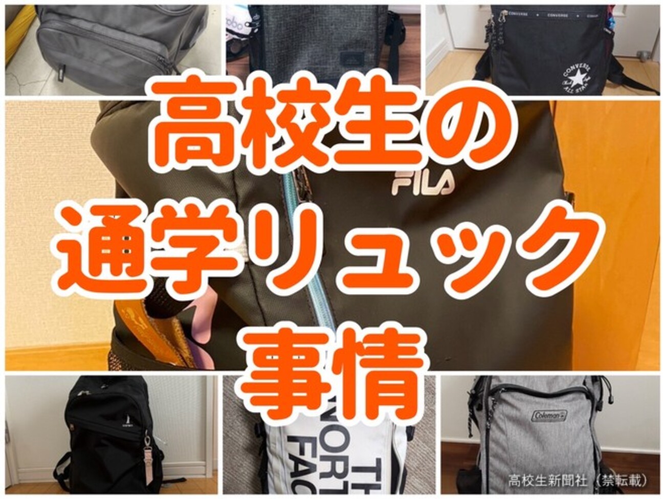 高校生の通学リュック事情 大きさは30リットルが定番、色はダントツで 