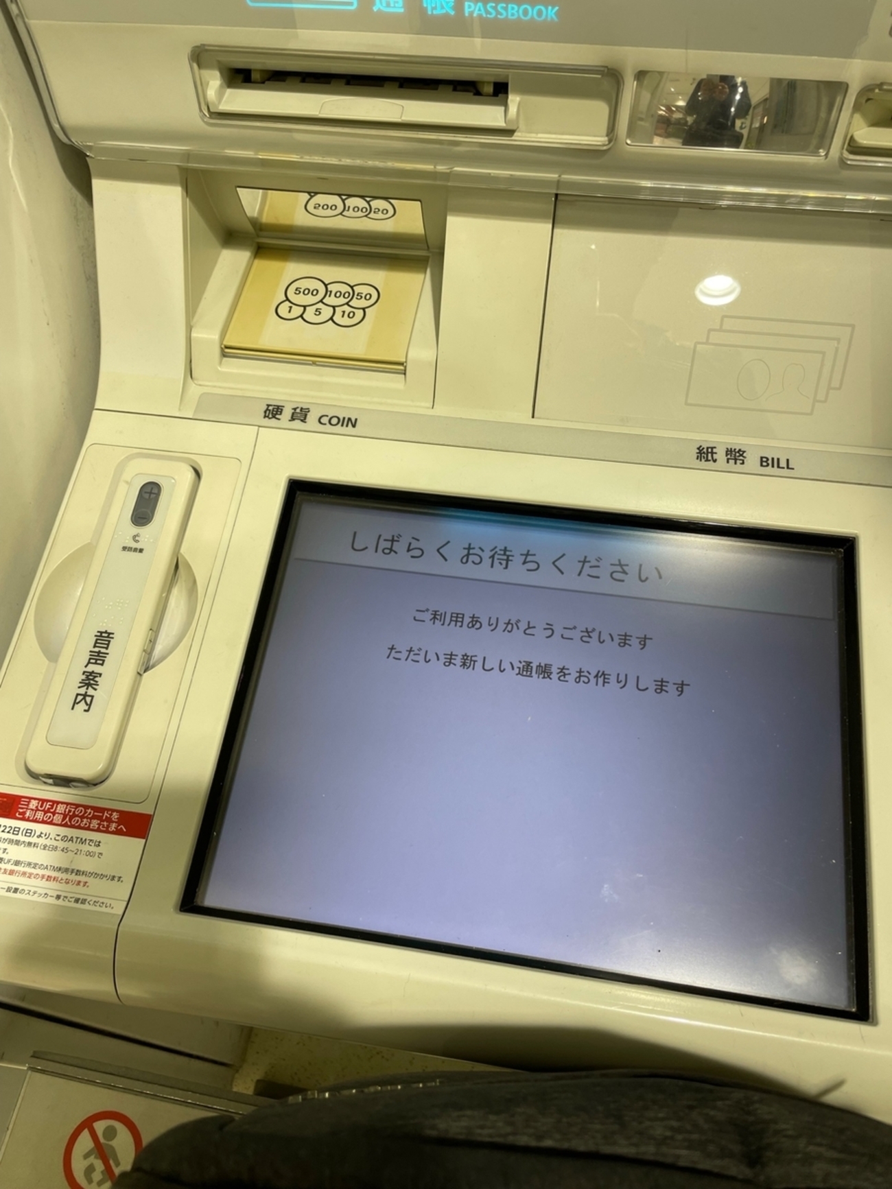 三井住友銀行の通帳繰越は非対応のATMがある。（営業時間内に来店と表示された） - それマグで！