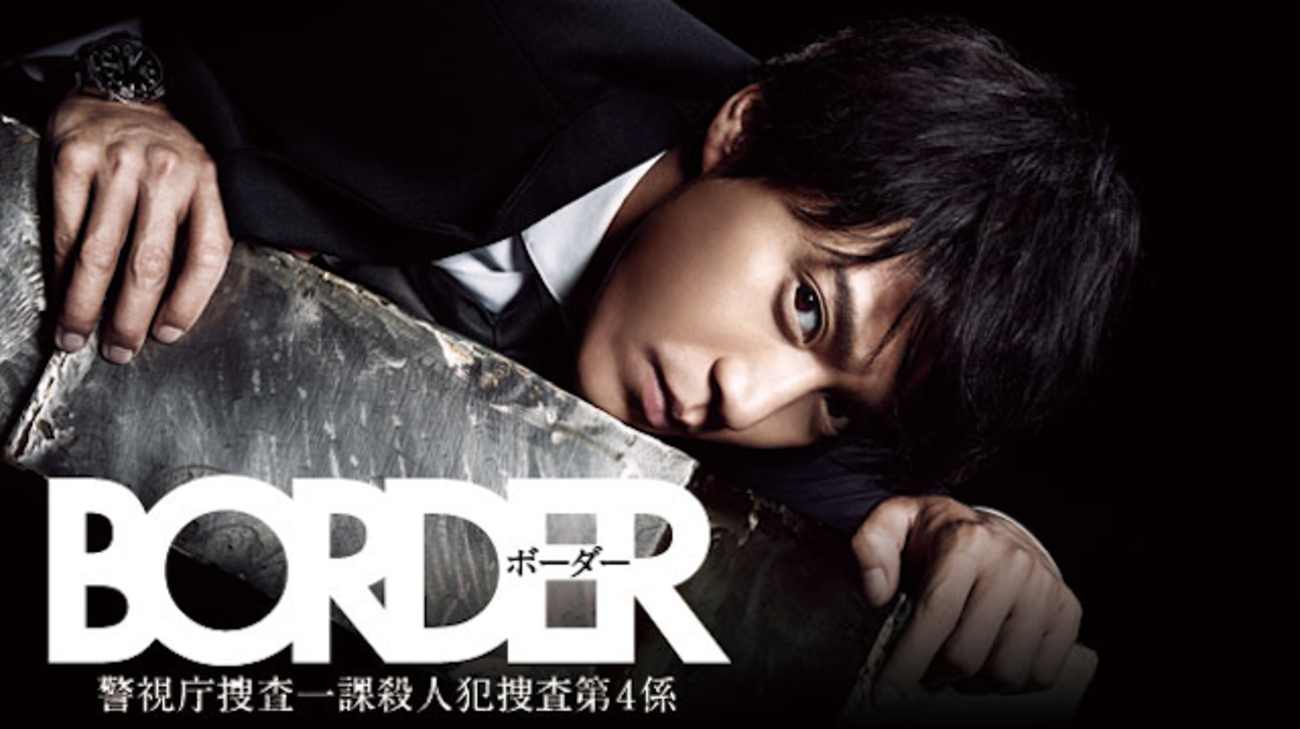 ドラマ】BORDER 衝動～検視官・比嘉ミカ～ 感想 - 根津と時々