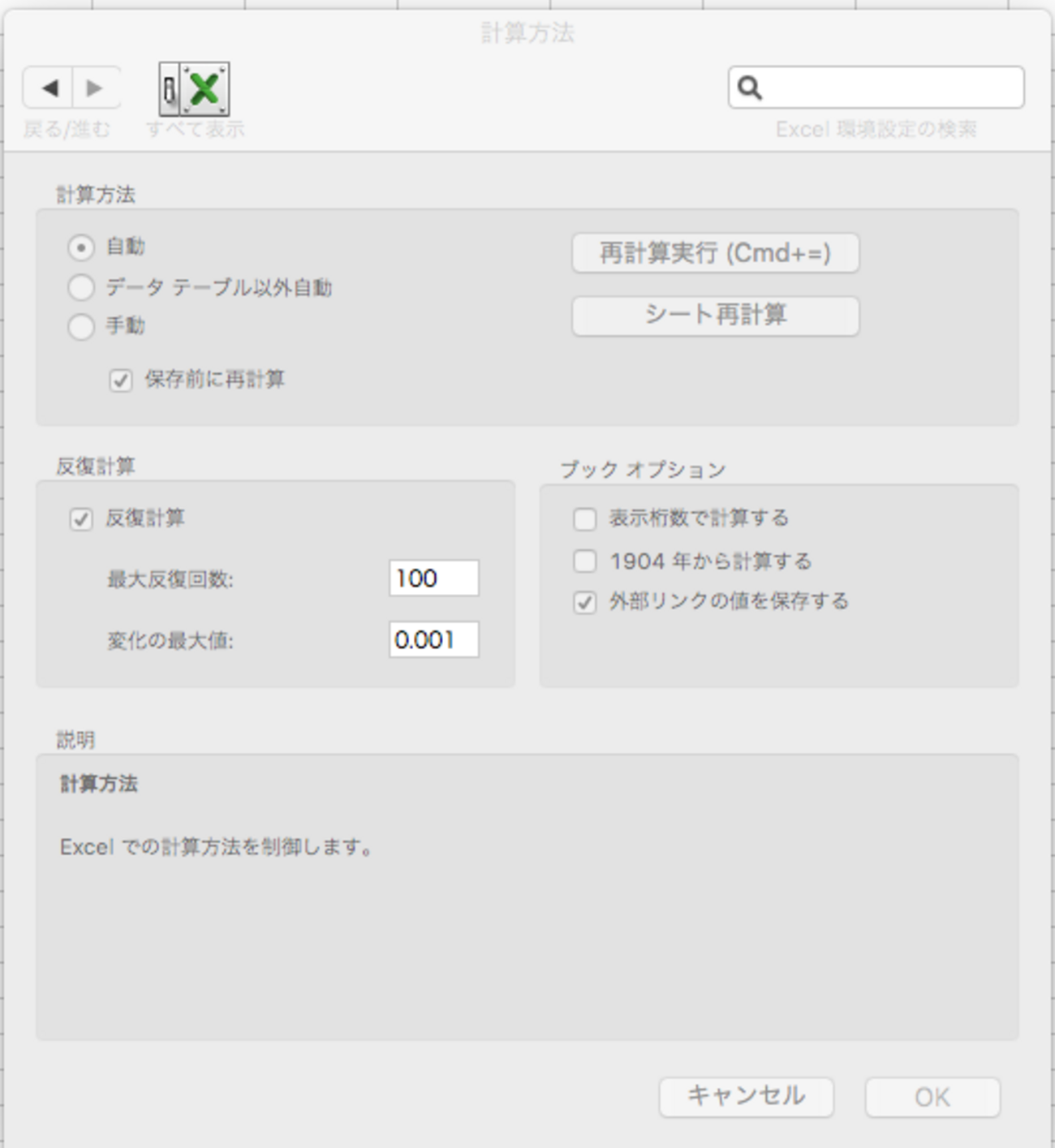 Mac版エクセルの再帰反復計算を行うためにのテーブル設定 - かずきち。の日記