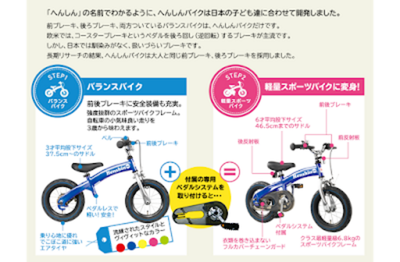 へんしんバイクをバランスバイク（ストライダーモード）に戻す手順メモ 