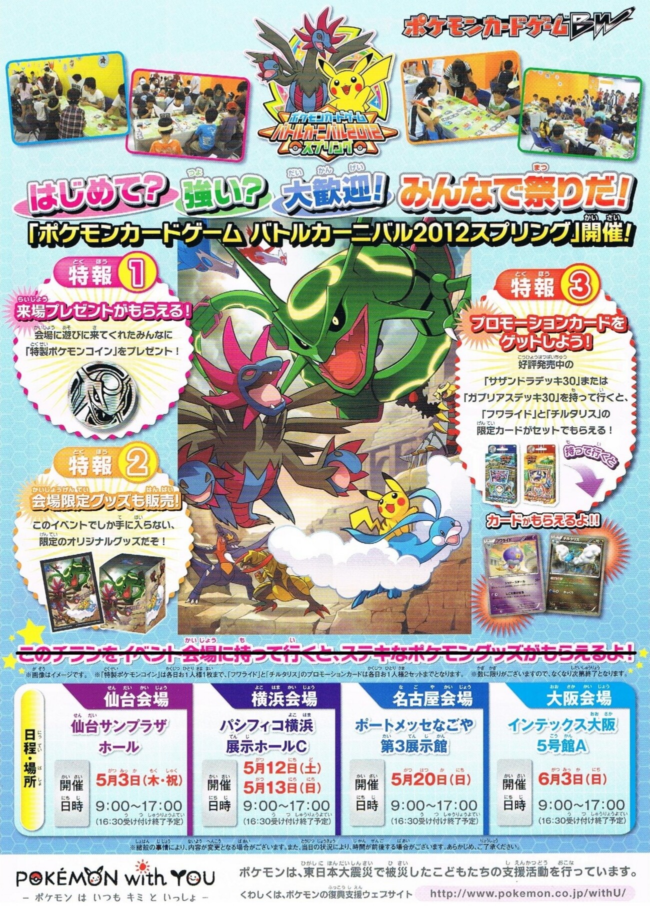 ポケモンカードゲーム バトルカーニバル2012スプリング - アサミの日記