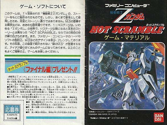 機動戦士zガンダム ホットスクランブルとは ゲームの人気 最新記事を集めました はてな 機動戦士zガンダム ホットスクランブルとは ゲームの人気 最新記事を集めました はてな