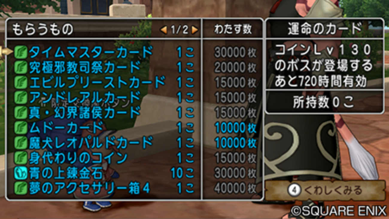 DQX】お魚コイン限定交換屋、ゴールド換算してみた。他、お宝の写真を遊んだお話 - くむのなんとなくきまぐれに。 自由奔放な人の日記。