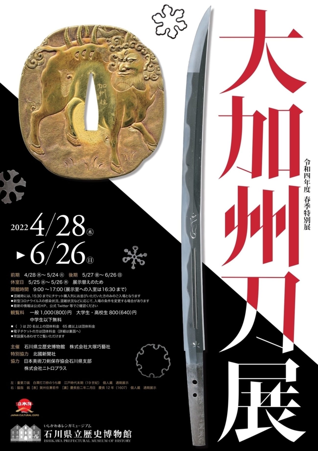 刀剣乱舞 大加州刀展 夏季特別展 豆皿 Fi23J22VEAACh2O.jpg