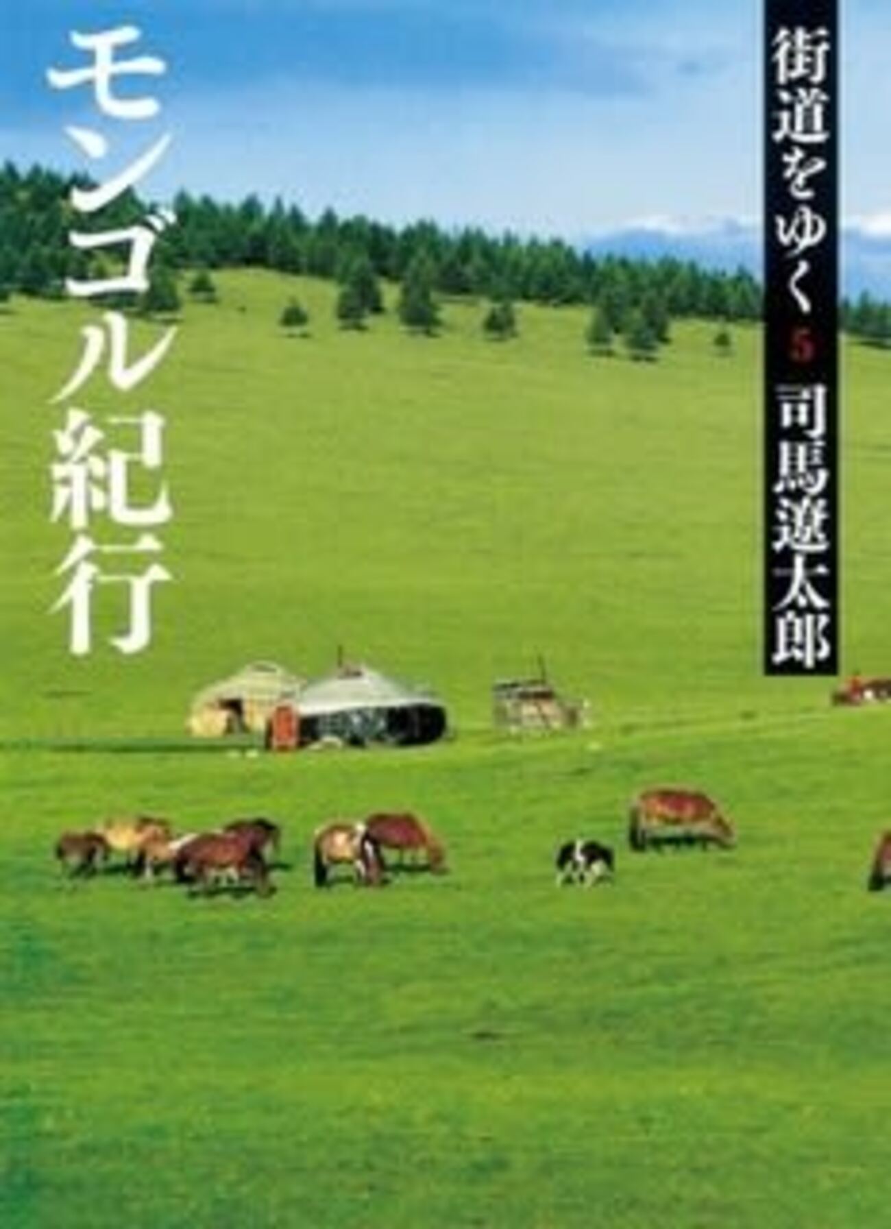 モンゴル本3冊 - Luntaの小さい旅、大きい旅