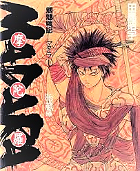 魍魎戦記madaraとは マンガの人気 最新記事を集めました はてな 魍魎戦記madaraとは マンガの人気 最新記事を集めました はてな