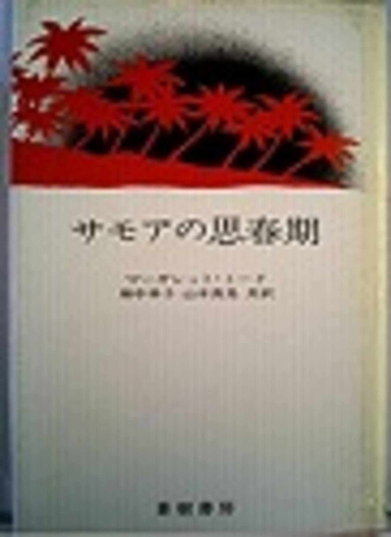 古本夜話1013『英文世界名著全集』とスティーヴンソン - 出版