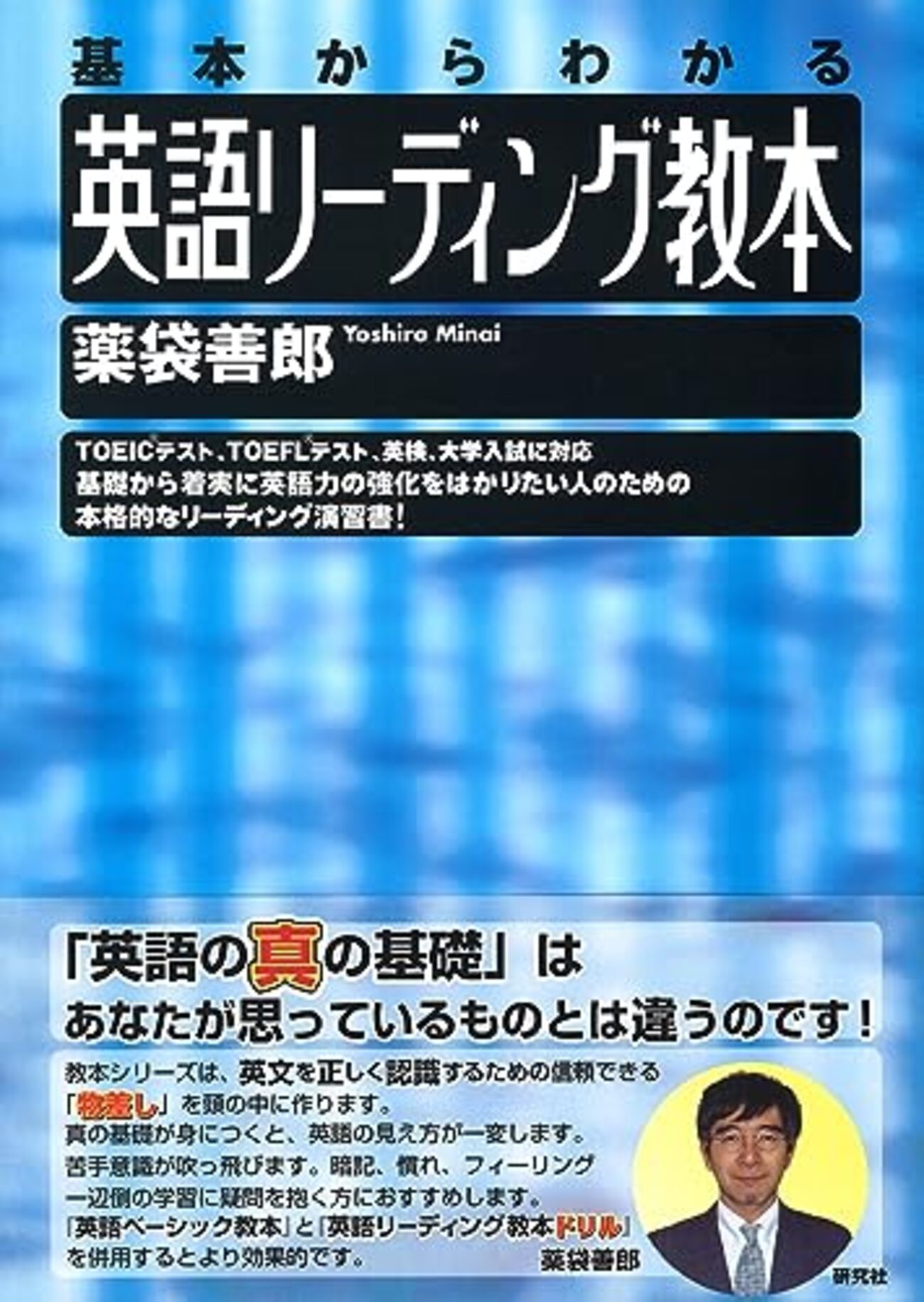 【薬袋善郎】英語構文の徹底講義 DVD 全5巻セット 大学受験参考書を読む(14)薬袋善郎「基本からわかる英語リーディング
