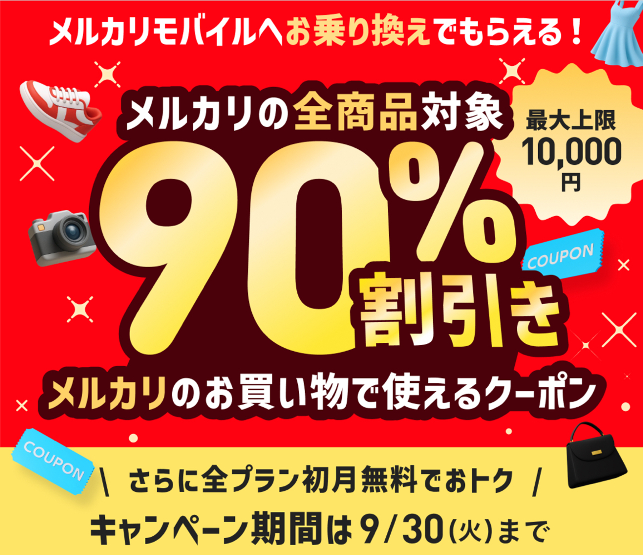 メルカリモバイル ギガを売買可能なMVNO（格安SIM） 9月中の申し込みがお得すぎる！ - ポイント投資の攻略ブログ