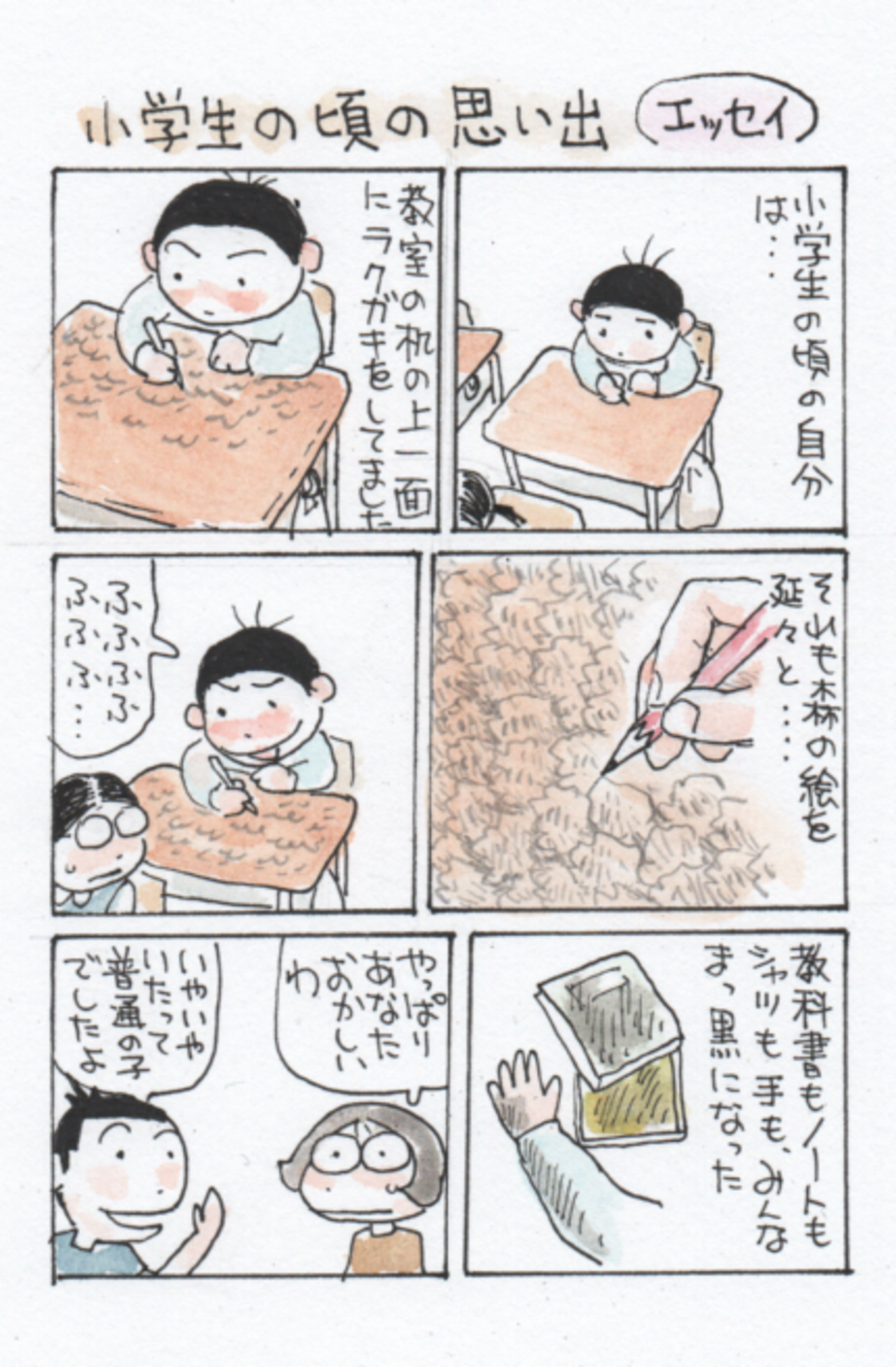 小学生の頃の思い出・・机に落書きしまくっていた。 - AZUMAのブログ