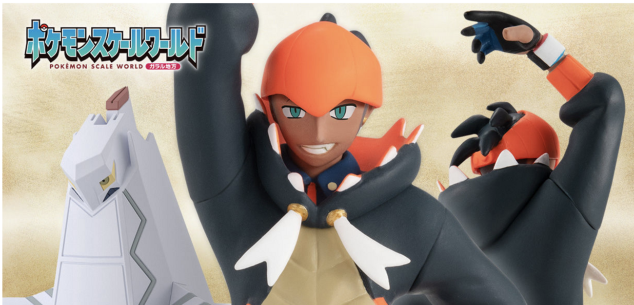 ポケモン剣盾】キバナ、ダンデなどフィギュア1/20スケールワールドにて 