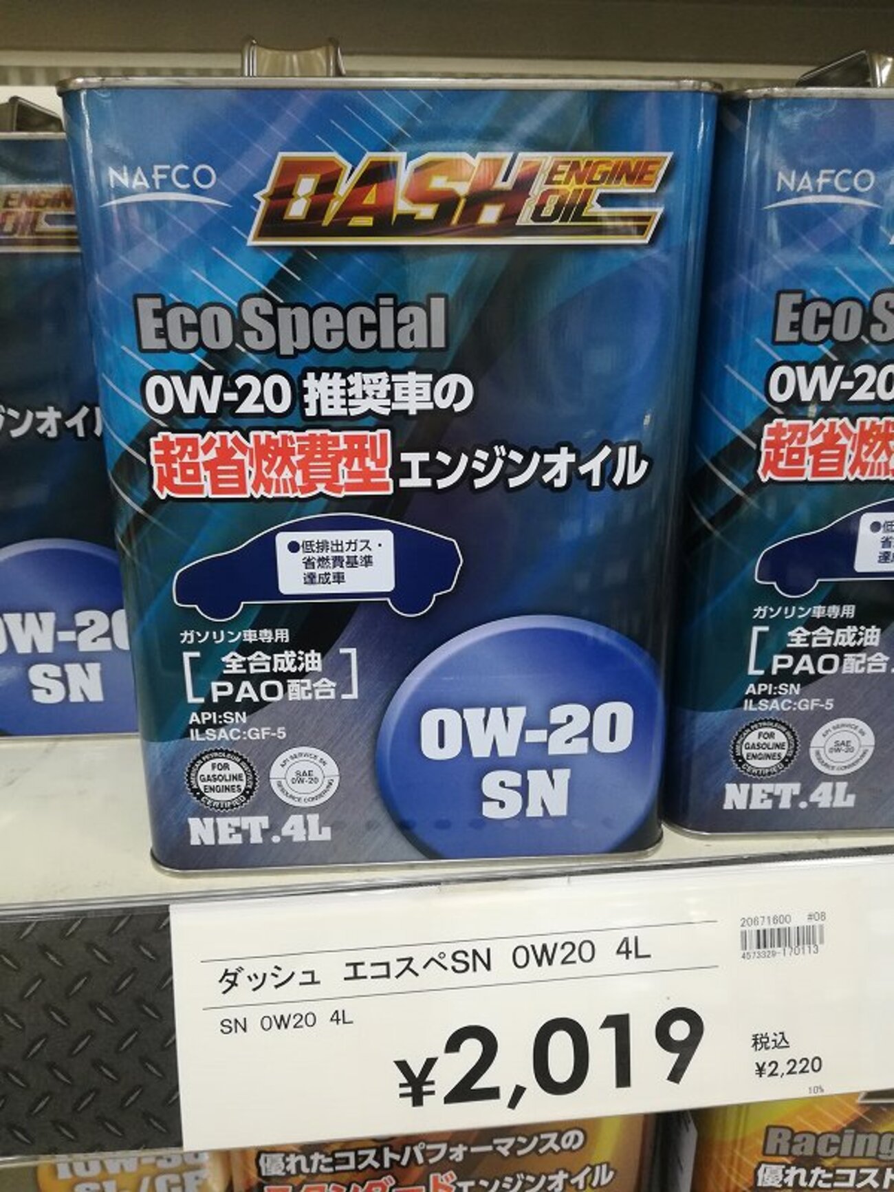 ナフコには「バンダッシュ」のエンジンオイルがある。正月帰省にいつも