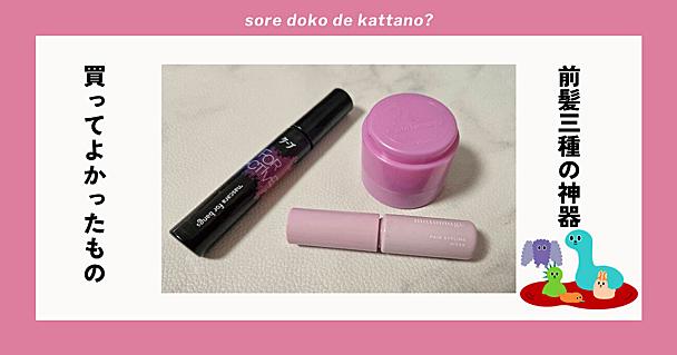 「絶対崩れない前髪」は作れる！ ヘアキープを叶える“三種の神器”で梅雨の湿気も乗り越えられそう