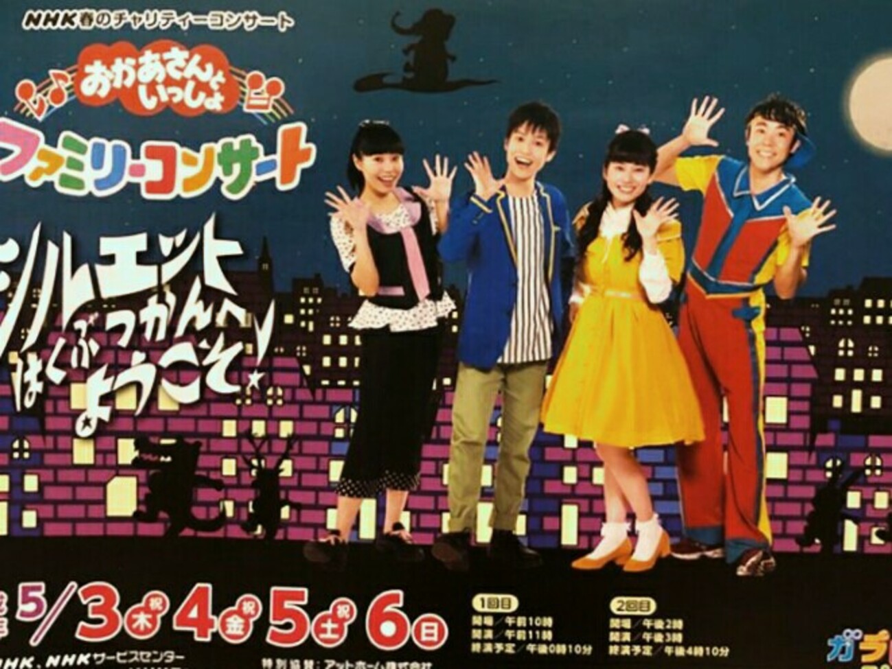 (未使用･未開封品)　NHK「おかあさんといっしょ」ファミリーコンサート　シルエットはくぶつかんへようこそ！ [DVD] bt0tq1u Amazon.co.jp: NHK「おかあさんといっしょ」ファミリー
